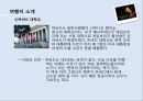 [KCU창의적 문제해결전략] 테마가 있는 창의적 여행 계획 - ‘뷰티풀마인드’ 존 F. 내쉬를 보라.pptx 16페이지