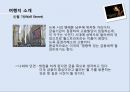 [KCU창의적 문제해결전략] 테마가 있는 창의적 여행 계획 - ‘뷰티풀마인드’ 존 F. 내쉬를 보라.pptx 17페이지