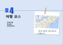 [KCU창의적 문제해결전략] 테마가 있는 창의적 여행 계획 - ‘뷰티풀마인드’ 존 F. 내쉬를 보라.pptx 18페이지