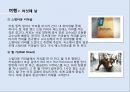 [KCU창의적 문제해결전략] 테마가 있는 창의적 여행 계획 - ‘뷰티풀마인드’ 존 F. 내쉬를 보라.pptx 28페이지