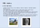 [KCU창의적 문제해결전략] 테마가 있는 창의적 여행 계획 - ‘뷰티풀마인드’ 존 F. 내쉬를 보라.pptx 30페이지