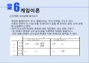 [KCU창의적 문제해결전략] 테마가 있는 창의적 여행 계획 - ‘뷰티풀마인드’ 존 F. 내쉬를 보라.pptx 32페이지