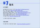 [KCU창의적 문제해결전략] 테마가 있는 창의적 여행 계획 - ‘뷰티풀마인드’ 존 F. 내쉬를 보라.pptx 33페이지