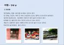 [KCU창의성과 창의적리더십] 테마가있는 창의적 여행계획 - 아버지의 과거로 추억 여행.pptx 13페이지