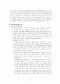 현 시대 속에서 이슬람 문화의 복음전도 (이슬람에 대한 이해, 이슬람과 기독교, 이슬람을 향한 복음전도) 16페이지