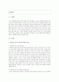 [여성복지론] 워킹맘의 일.가정 양립에 관한 실태를 살펴보고,  문제해결 방안을 제시하시오  [일 가정 양립] 2페이지