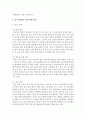 [여성복지론] 워킹맘의 일.가정 양립에 관한 실태를 살펴보고,  문제해결 방안을 제시하시오  [일 가정 양립] 5페이지