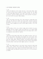 [부모교육] 부모역할을 그린 영화를 통해 어떤 부모 역할을 수행할 것인지 서술하시오 - 부모역할 4페이지