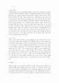[가족생활교육] 현대사회의 건강한 가족 특성과 가족 구성원의 역할에 대해 논하시오 [건강한 가족] 4페이지