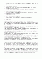 [교육심리학] 가드너(Gardner)의 다중지능이론과 에릭슨(Erikson)의 성격발달 8단계설에 대해 설명하고, 그 교육적 시사점을 논하기 3페이지