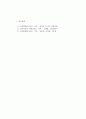 [소방학] 한국과 일본의 화재와 방화의 역사에 대하여 3페이지