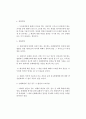 [화재감식] 특수불법행위의 세분화에 대하여 2페이지
