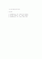 [소방학] 준비작동식 스프링클러설비에 대하여 3페이지