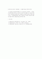 [소방학] 제조물책임법상의 책임에 대하여 2페이지