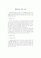 [소방학] 재해통계의 의의와 활용에 대하여 1페이지