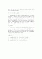 [소방학] 연소의 정의와 4요소에 대하여 2페이지