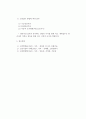[소방학] 소방조직의 정의 및 분류에 대하여 3페이지