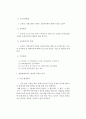 [소방학] 소방근무성적 평정의 의의, 목적, 과정에 대하여 2페이지