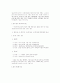 [소방학] 소방공무원의 징계에 대하여 2페이지