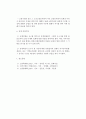 [소방학] 소방공무원의 징계에 대하여 3페이지