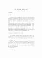 [소방학] 소방 압력챔버, 릴리프 밸브에 대하여 1페이지