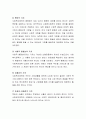 사회복지정책의 기본목표 3가지를 비교하여 논하시오. 4페이지