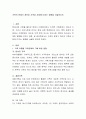 가족의 문제가 개인과 가족과 사회에 미치는 영향을 서술. 2페이지