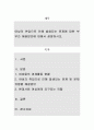 여성의 취업으로 인해 발생되는 문제에 대한 부부간 해결방안에 대해서 설명. 1페이지