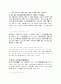 여성의 취업으로 인해 발생되는 문제에 대한 부부간 해결방안에 대해서 설명. 3페이지