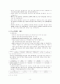 ≪아동 성학대(child sexual molestation)≫ [개념, 발생원인, 성교육, 예방, 대처, 해결방안, 아동복지] (아동 성학대의 발생원인 및 유형, 아동성학대의 예방과 대처법, 아동성학대의 해결 방안) 3페이지