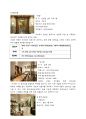 호텔경영론-호텔조사보고소 쉐라톤 그랜드 워커힐 호텔 Sheraton Grande Walkerhill Hotel 3페이지