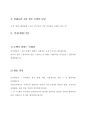 호텔경영론- 호텔조사보고서 밀레니엄 서울 힐튼Millennium Seoul Hilton 2페이지