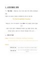 호텔경영론- 호텔조사보고서 신라THE SHILLA 2페이지