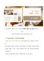 호텔경영론- 호텔조사보고서 신라THE SHILLA 11페이지