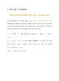 호텔경영론- 호텔조사보고서 신라THE SHILLA 14페이지