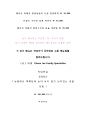 호텔경영론- 호텔조사보고서 신라THE SHILLA 20페이지