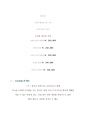 호텔경영론- 호텔조사보고서 신라THE SHILLA 25페이지