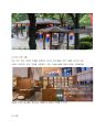 호텔경영론-호텔조사보고서 하얏트리젠시제주1 16페이지