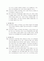 인테그리티의 개념을 논리적으로 제시하고 인적자원개발과 인테그리티와의 관련성을 개인개발, 경력개발, 조직개발과 연결시켜 제시한 다음 자기 완성을 위한 자신의 비젼과 자신의 성취 전략 3페이지