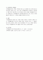 가족생활교육 실시과정에서 빈번하게 일어나는 문제들은 어떤 것이 있으며, 그 문제를 어떻게 하면 잘 해결할 수 있을지 해결방안을 제시. 5페이지