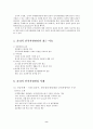 [윤리]윤리(ethics)라는 개념을 기업활동과 관련하여 공정, 정의, 양심, 선행, 에티켓, 도덕, 규범 등을 지키는 것이라고 폭넓게 간주한다면 윤리적 인적자원관리는 과연 누구를 위하여 어떻게 하는 것일까 인적자원 8페이지