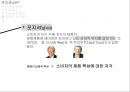포지셔닝에 대하여 [소개, 유형, 리포지셔닝, 사례조사] 5페이지