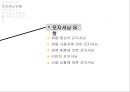 포지셔닝에 대하여 [소개, 유형, 리포지셔닝, 사례조사] 7페이지