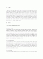 [청소년복지] 청소년복지 관련법에 대하여 설명하고,  하나의 법을 선택하여 그 내용을 설명하시오 - 청소년복지 관련법 2페이지