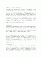 [인간행동과사회환경] 행동주의이론을 사회복지실천에 적용할시 유용성과 한계점을 논하시오 (행동주의이론) 3페이지