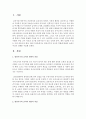 [영유아교수방법] 영유아기의 교사의 역할에 대하여 논하고 자신의 견해를 밝히시오 - 교사 역할 2페이지