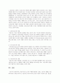 [영유아교수방법] 영유아기의 교사의 역할에 대하여 논하고 자신의 견해를 밝히시오 - 교사 역할 5페이지