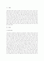 [아동복지론] 빈곤아동을 위한 사후 서비스에 대해 쓰시오 (사후서비스) 2페이지
