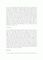 [아동복지론] 빈곤아동을 위한 사후 서비스에 대해 쓰시오 (사후서비스) 4페이지