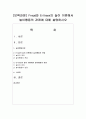 [보육과정] Freud와 Erikson의 놀이 이론에서 놀이행동의 관점에 대해 설명하시오 [놀이이론] 1페이지